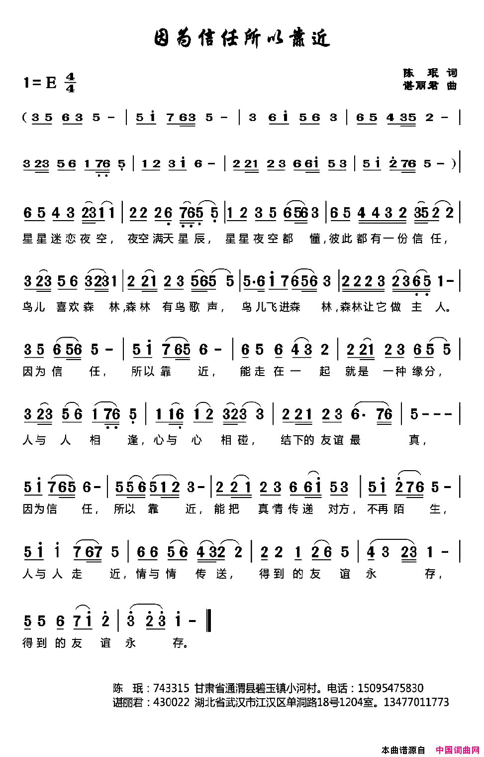 因为信任所以靠近简谱