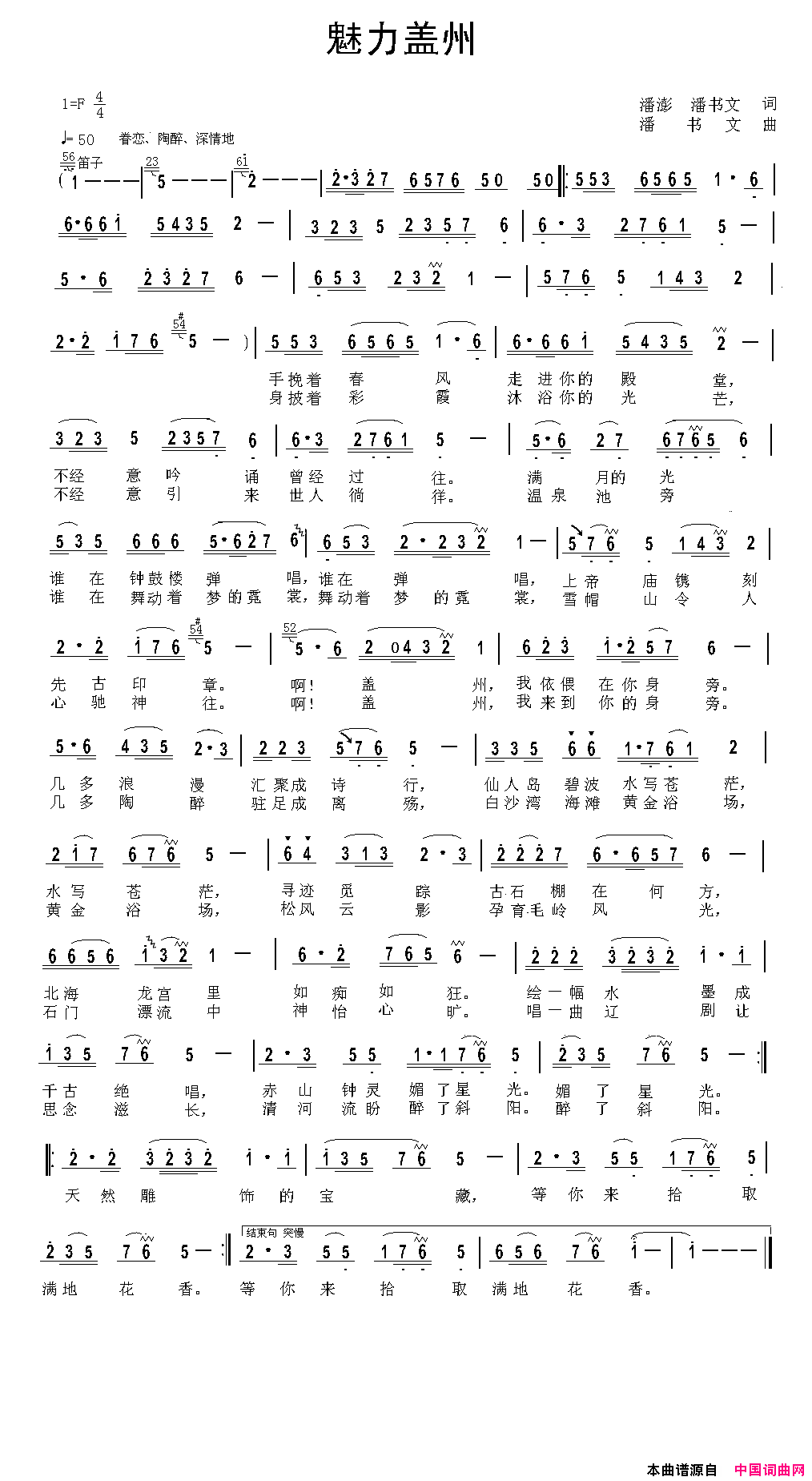 魅力盖州简谱
