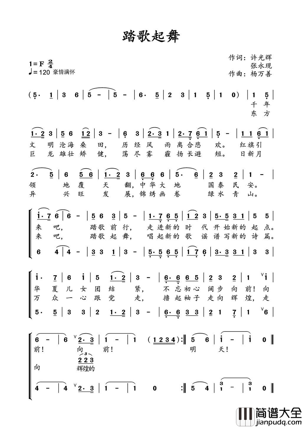 踏歌起舞简谱