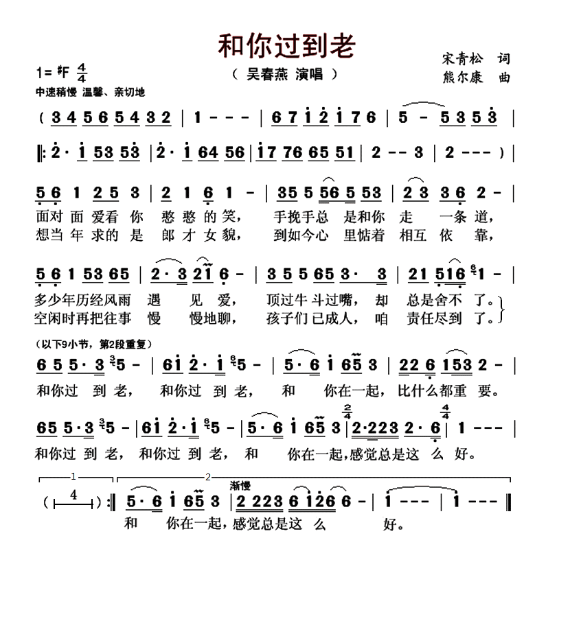 和你过到老简谱