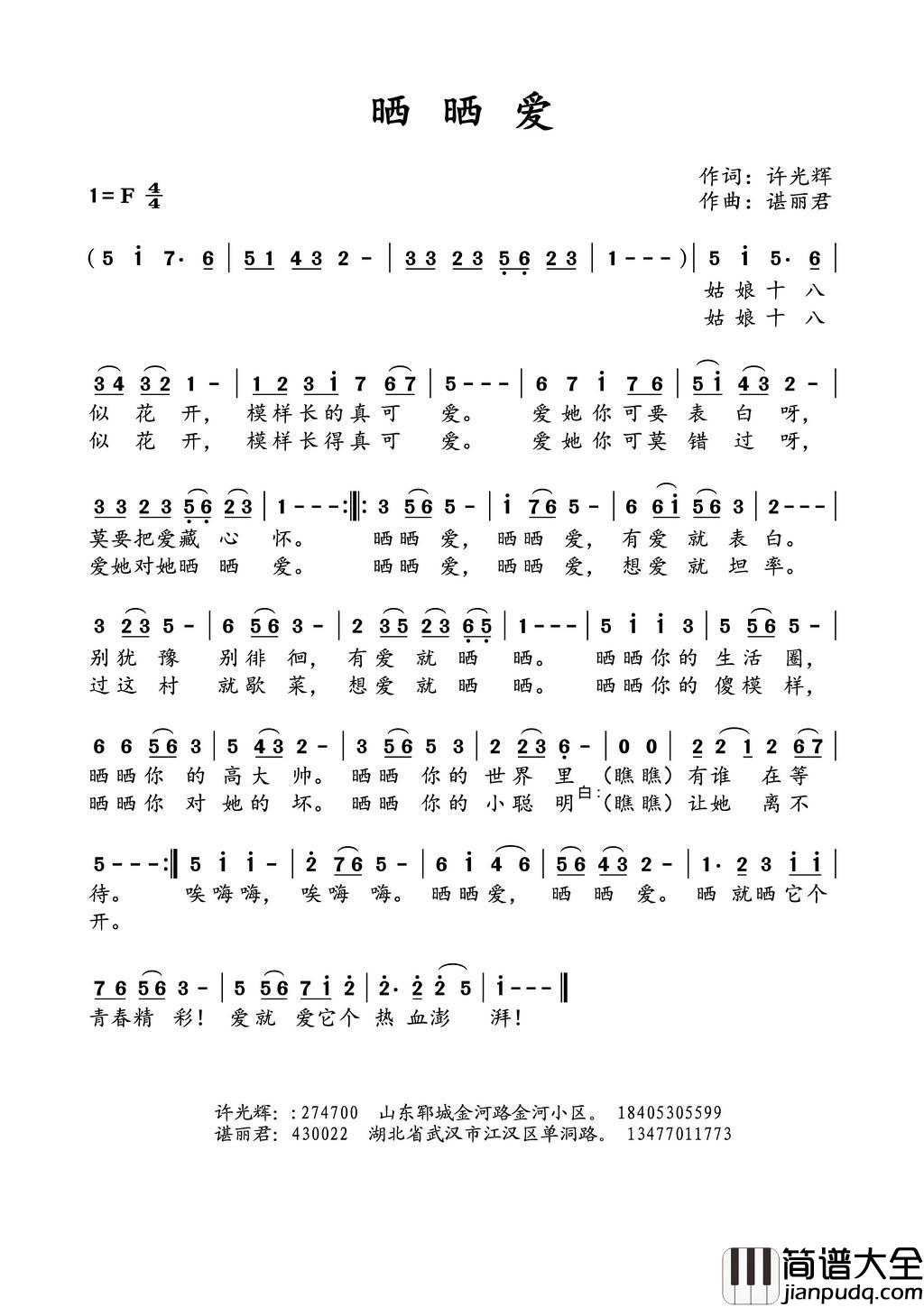 晒晒爱谌丽君简谱