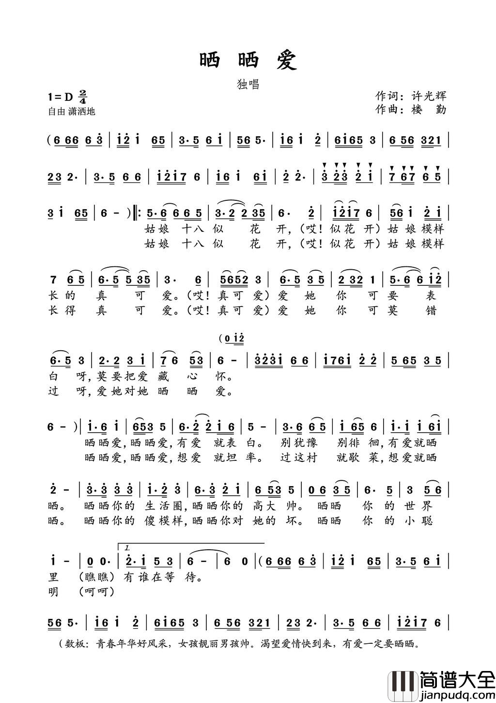 晒晒爱楼勤简谱