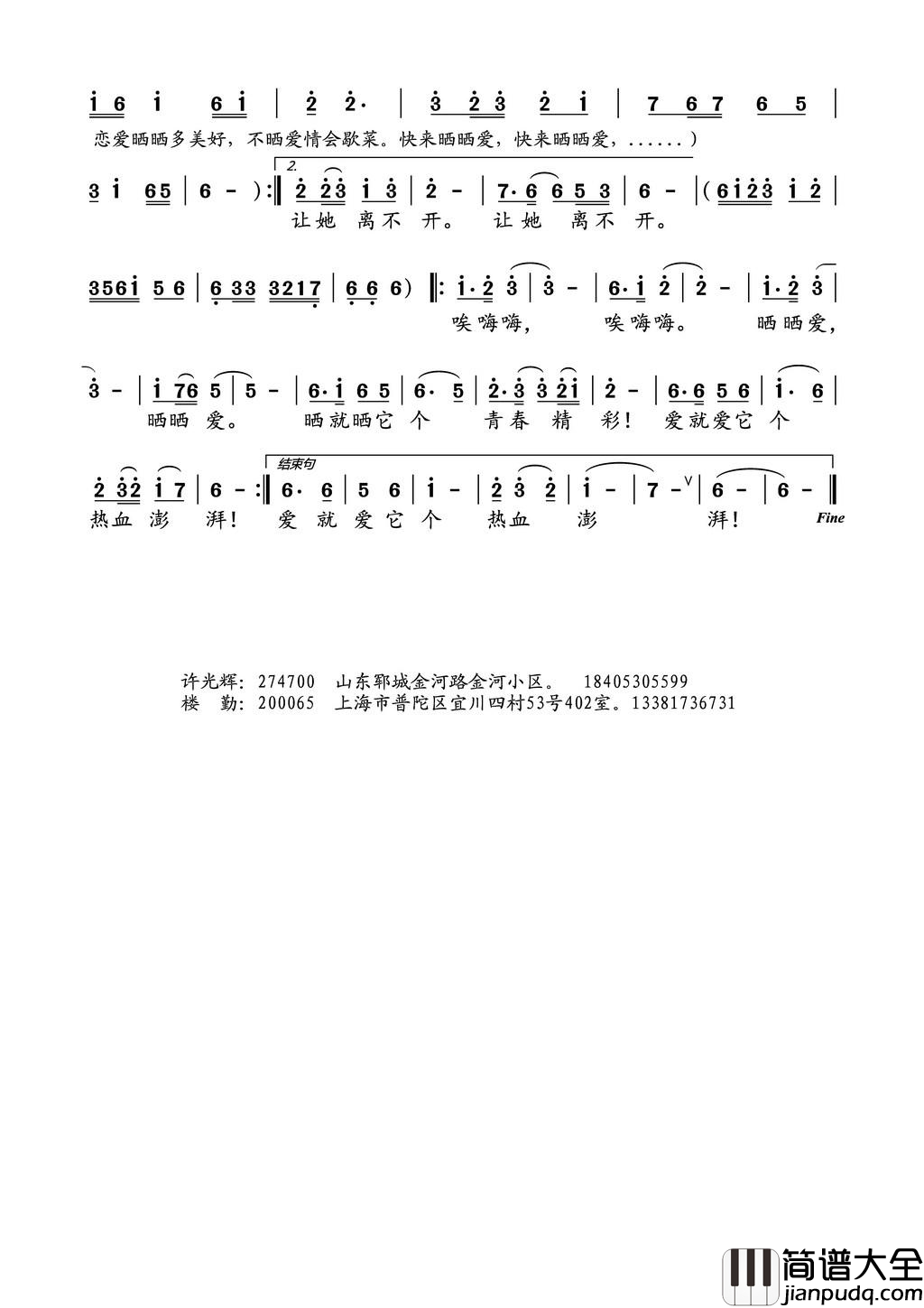 晒晒爱楼勤简谱
