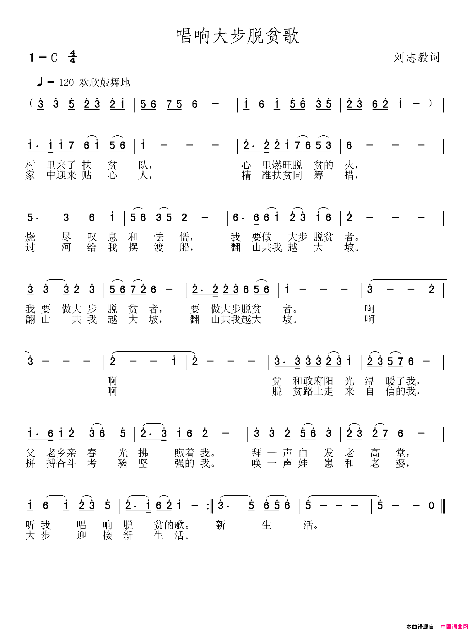 唱响大步脱贫歌印刷工人之歌简谱