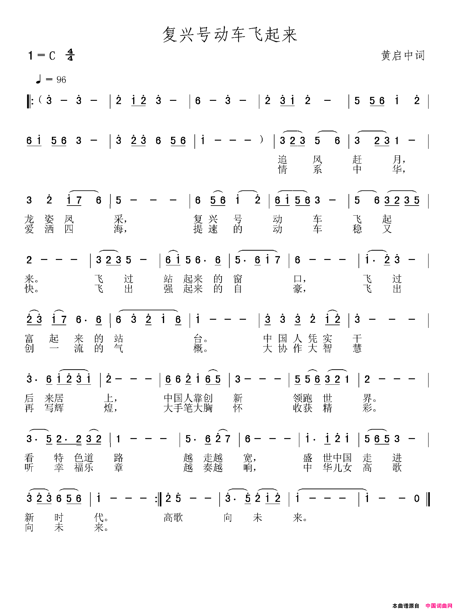 印刷工人之歌：复兴号动车飞起来简谱
