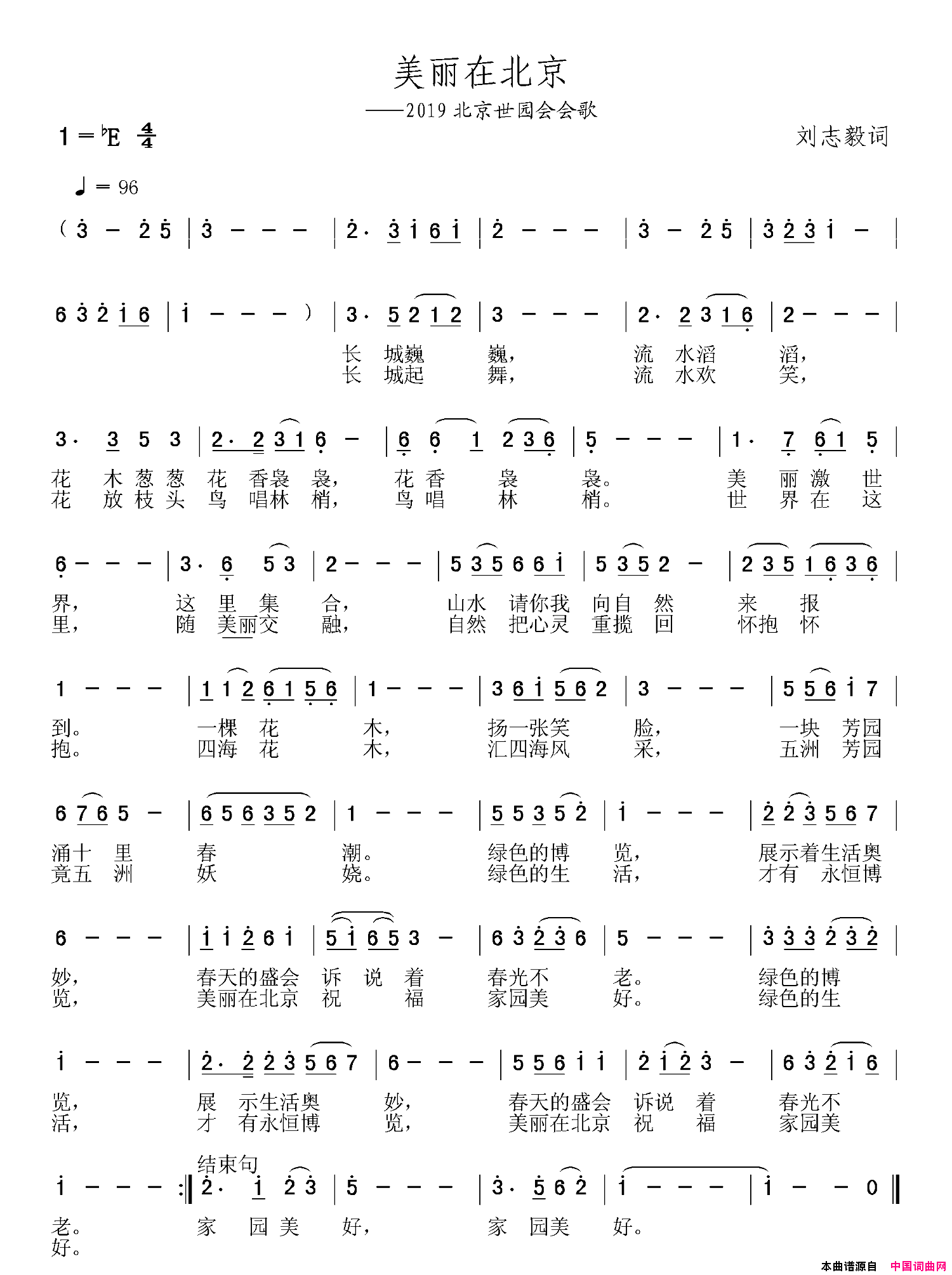 印刷工人之歌：美丽在北京简谱