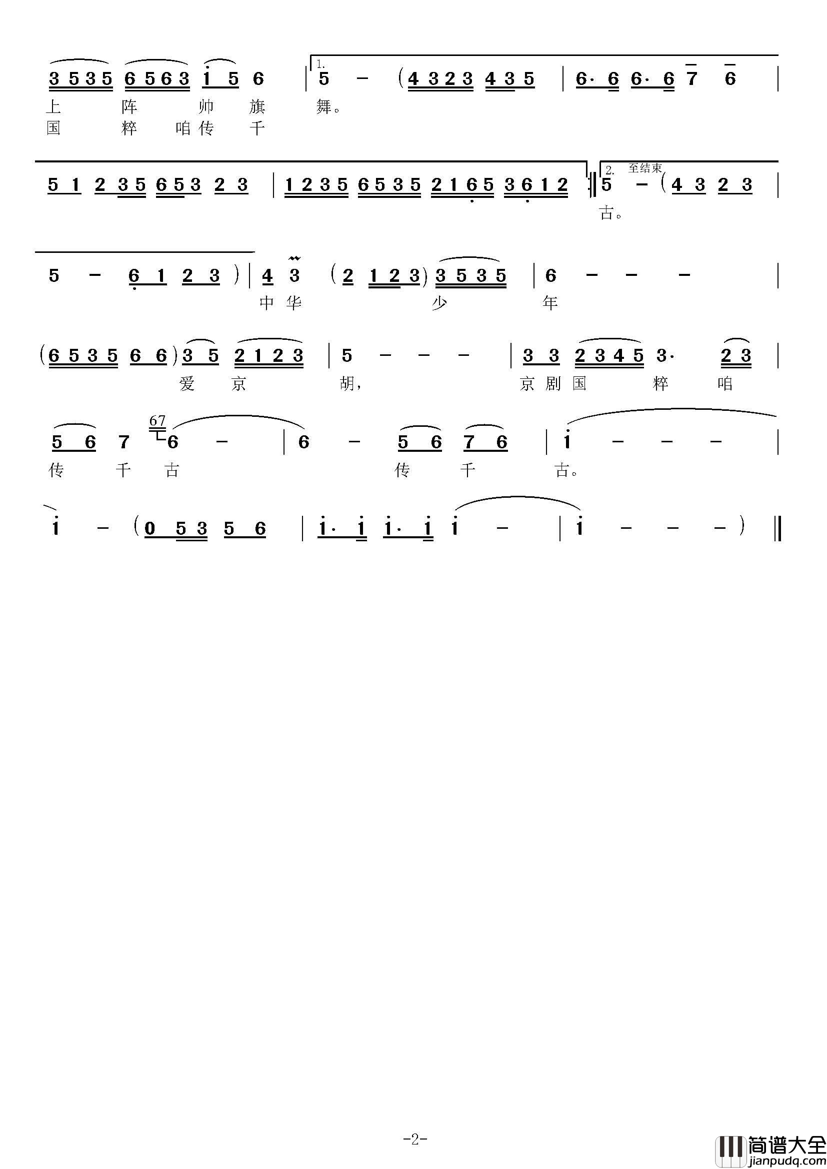 京剧国粹传千古简谱