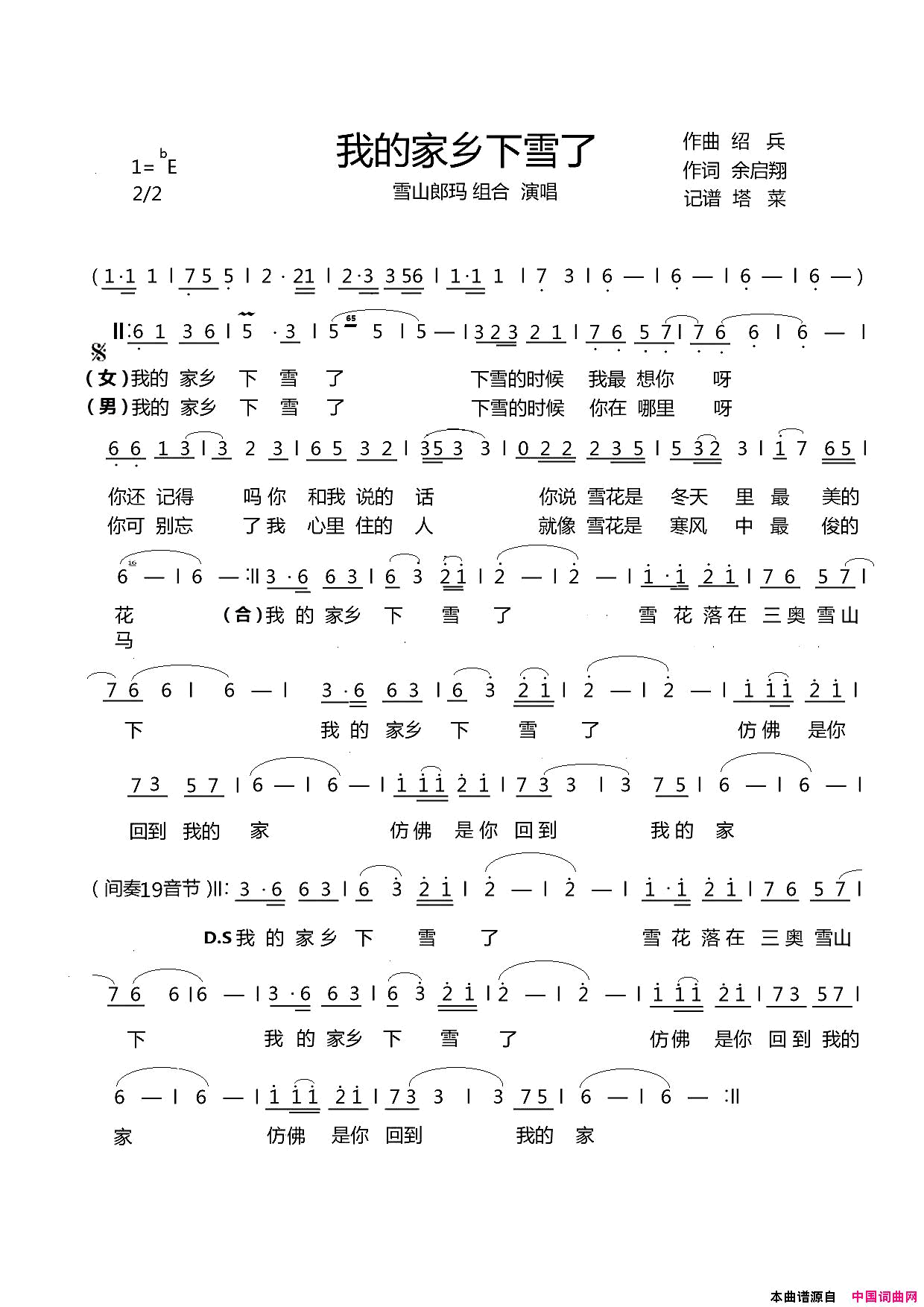 我的家乡下雪了简谱_雪山郎玛演唱_余启翔/绍兵词曲