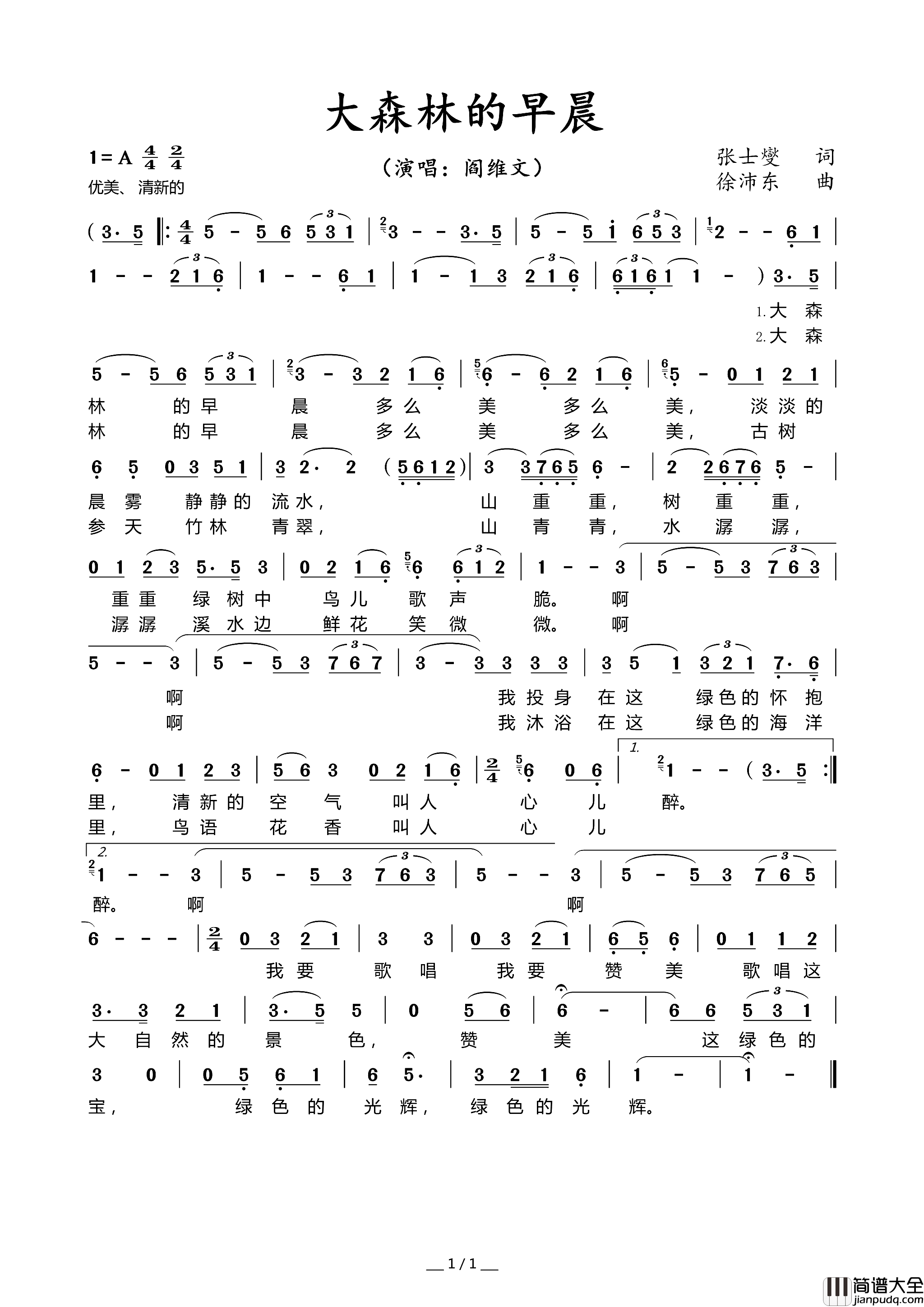 大森林的早晨简谱