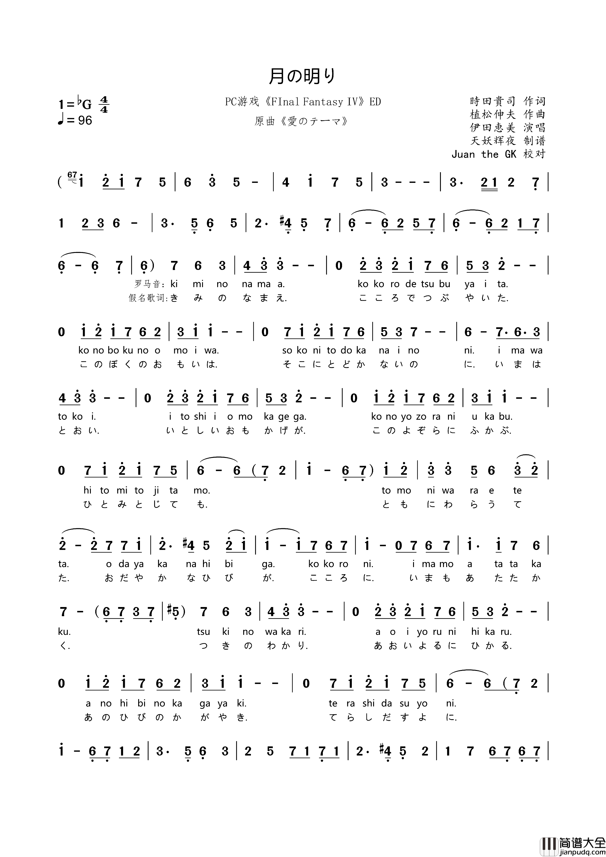 [日]月の明り_ファイナルファンタジーIV爱のテーマ_FinalFantasyIV插曲[日]月の明り__ファイナルファンタジーIV_爱のテーマ_Final_Fantasy_IV插曲简谱
