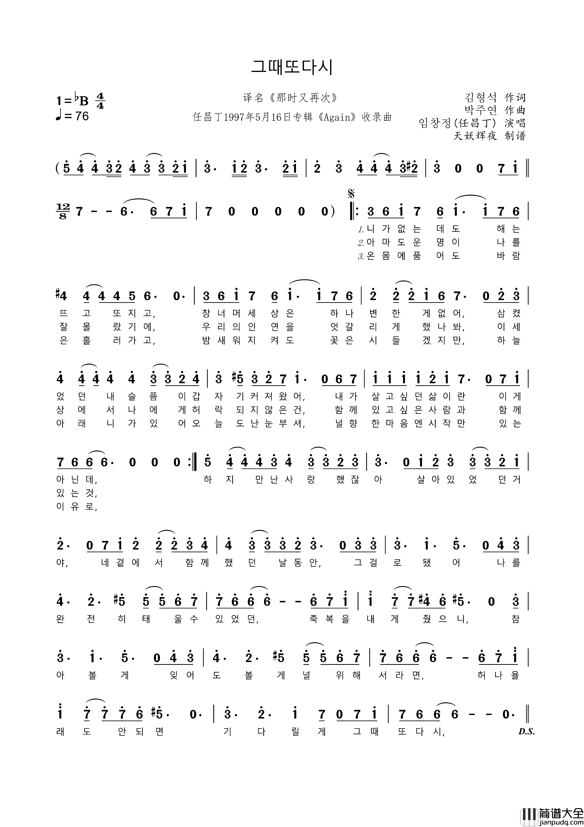 【韩】그때또다시译名_那时又再次_简谱_任昌丁演唱
