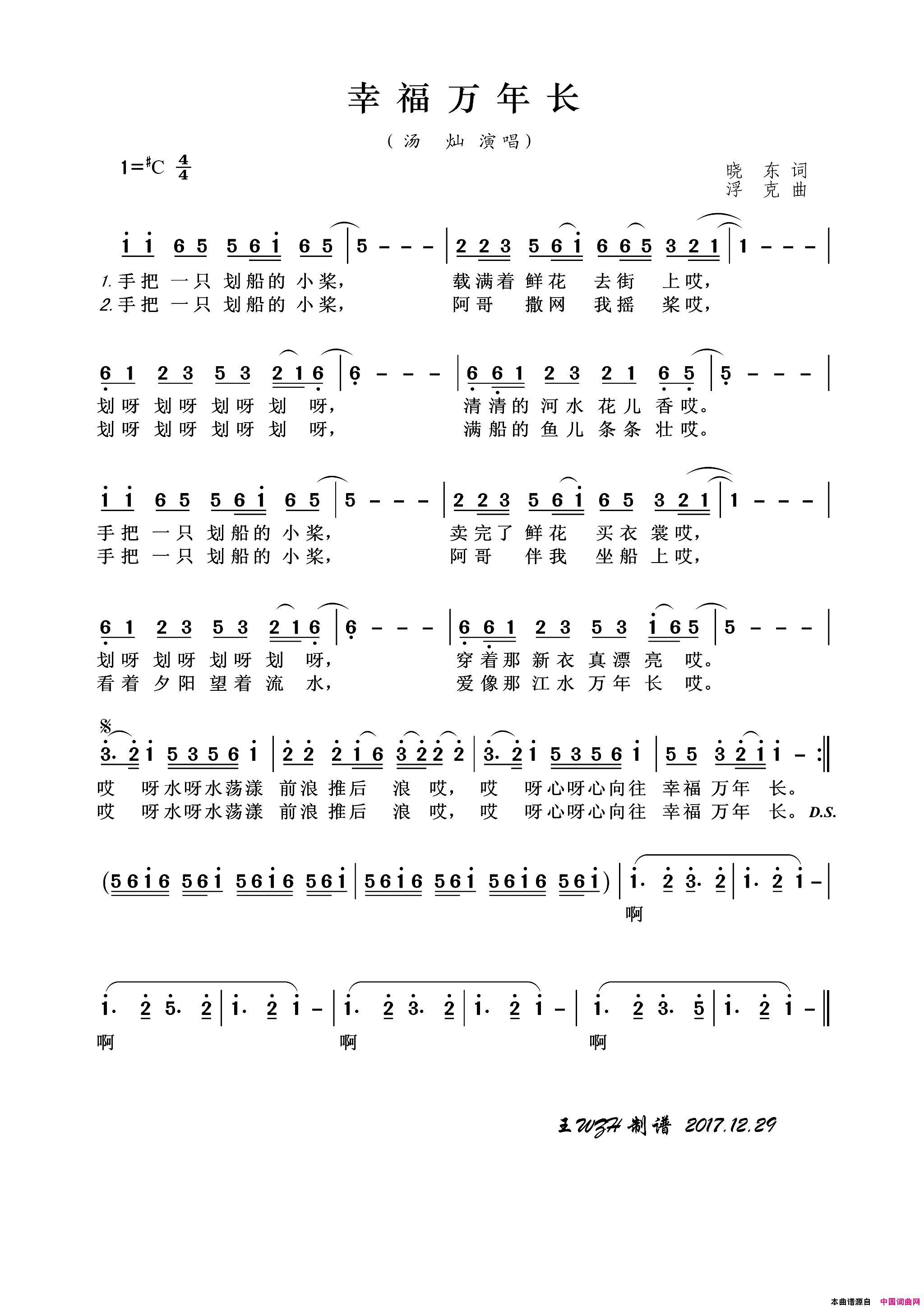 幸福万年长简谱