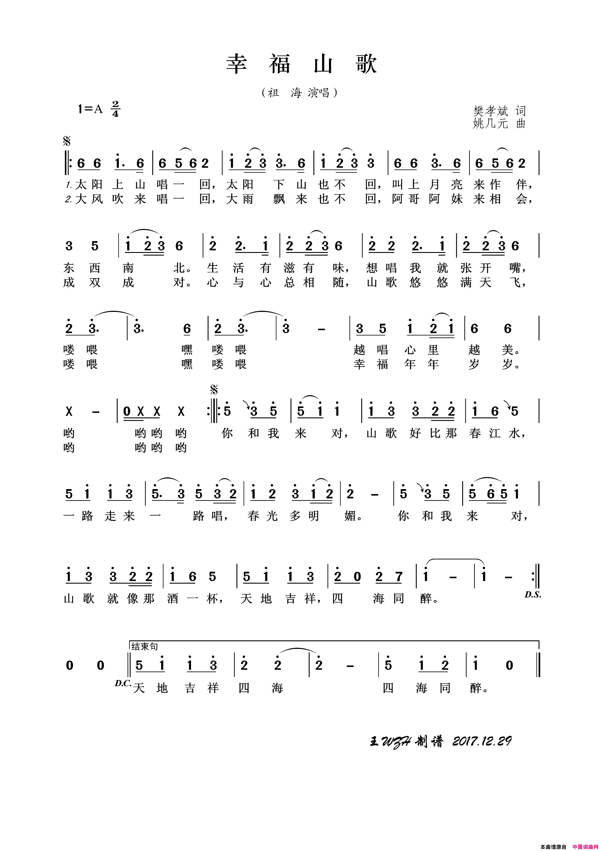 幸福山歌简谱_祖海演唱_樊孝斌/姚几元词曲
