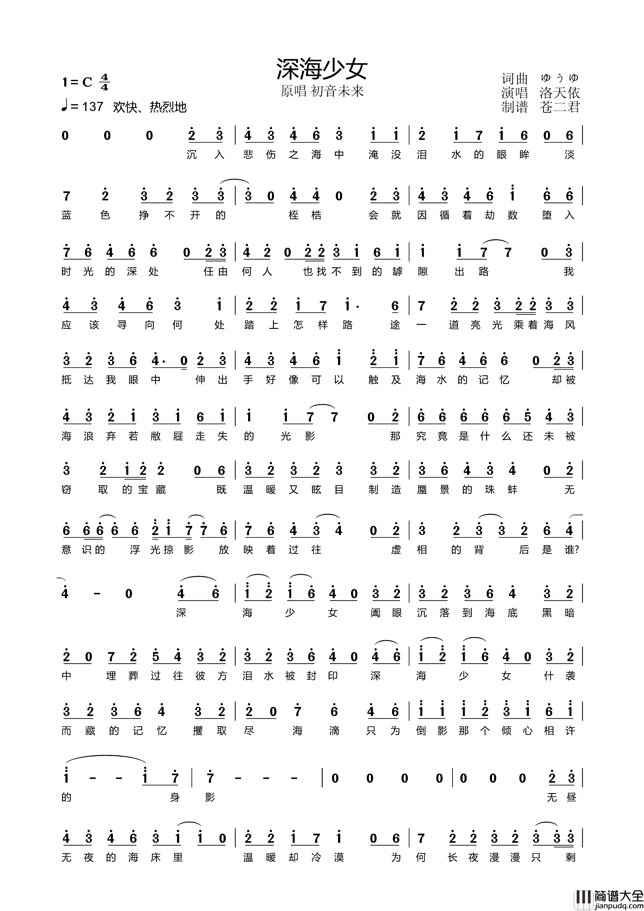 深海少女简谱_洛天依演唱_ゆうゆ/ゆうゆ词曲