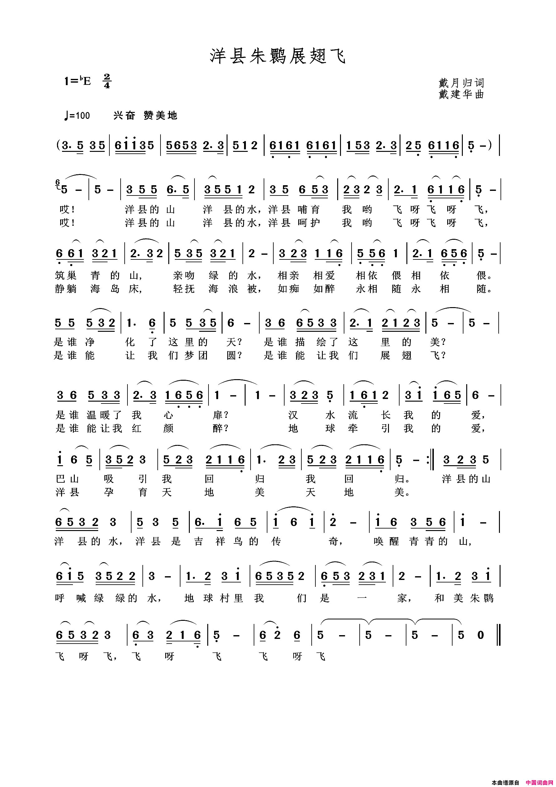 洋县朱鹮展翅飞简谱