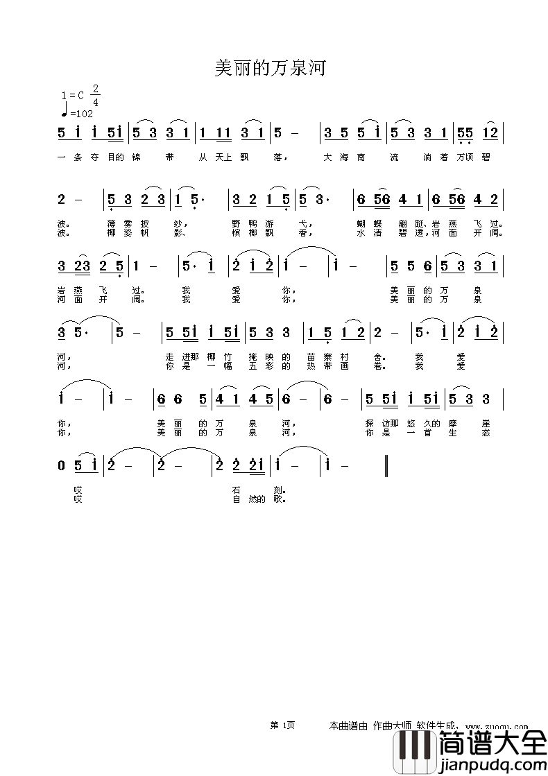 美丽的万泉河简谱_叶俊华演唱_陈伟/常连祥词曲