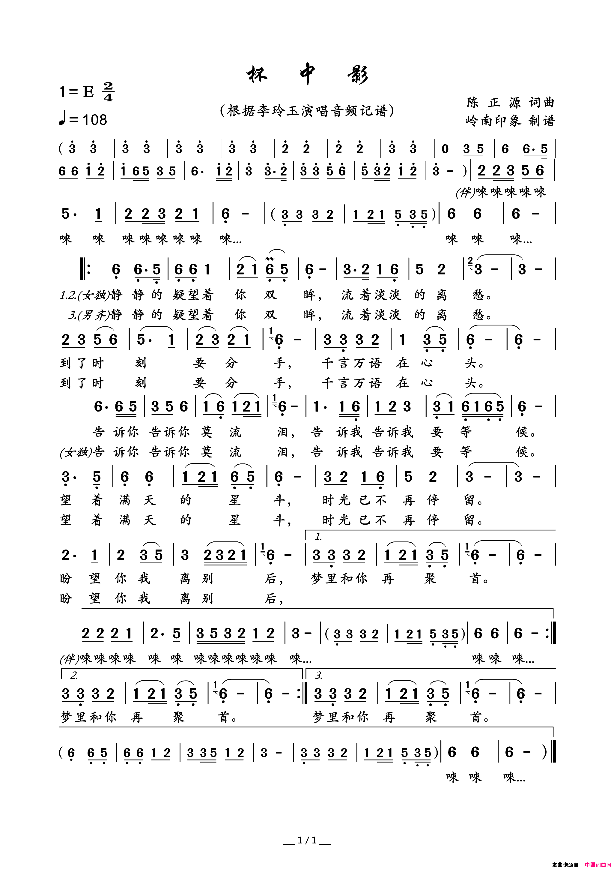 杯中影简谱_李玲玉演唱_陈正源/陈正源词曲