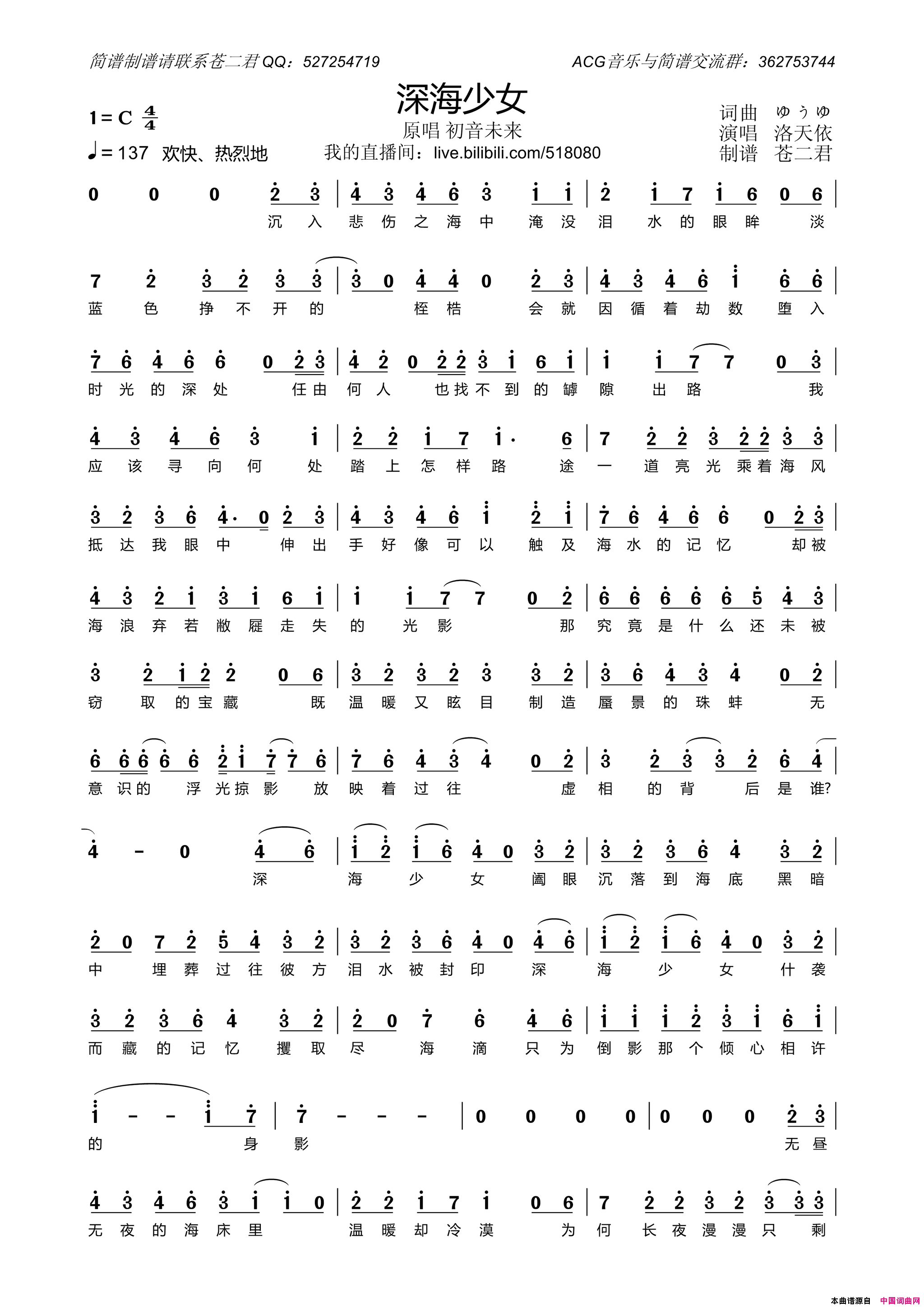 深海少女简谱_洛天依演唱