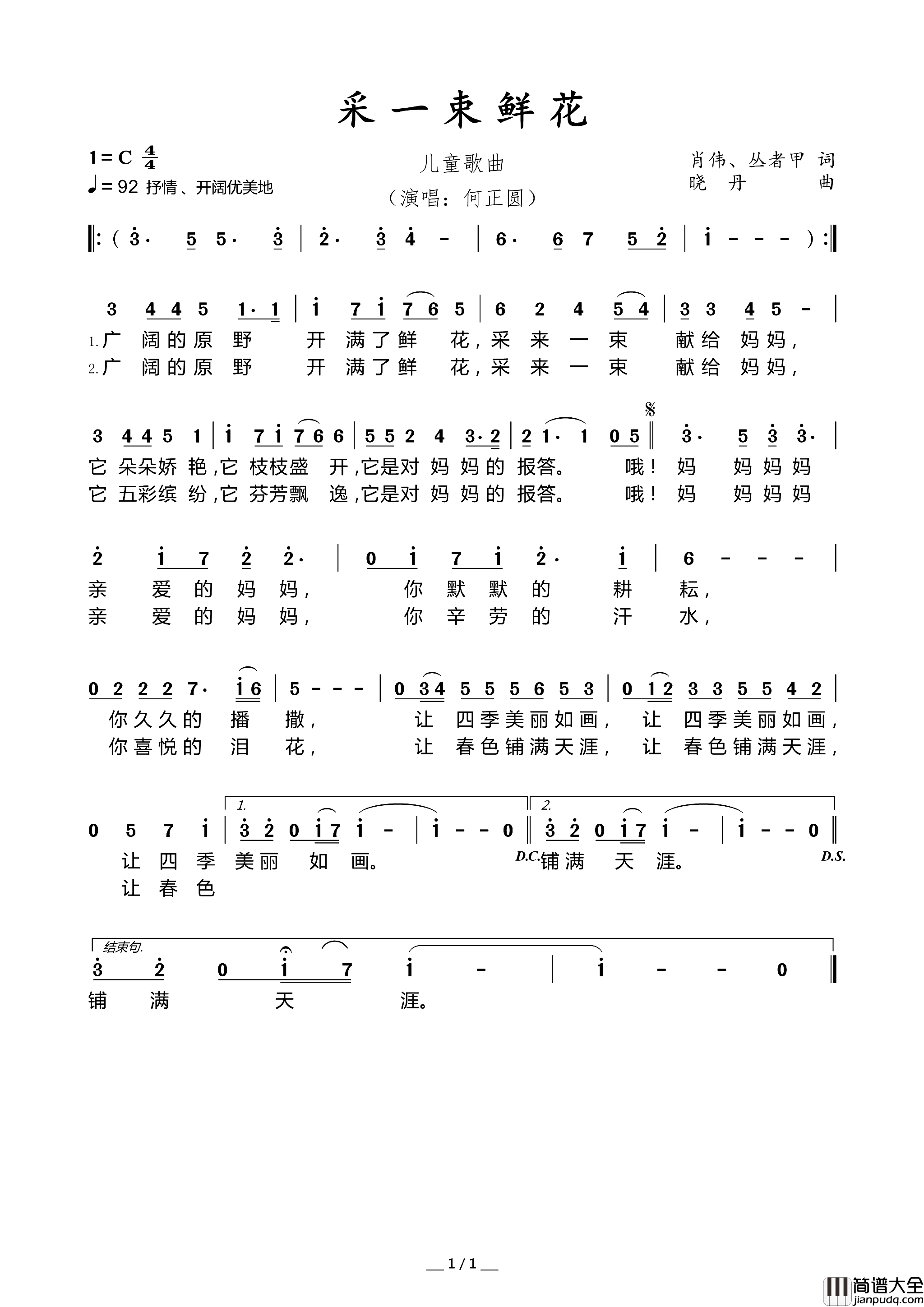 采一束鲜花简谱_何正圆演唱_肖伟、丛者甲/晓丹词曲
