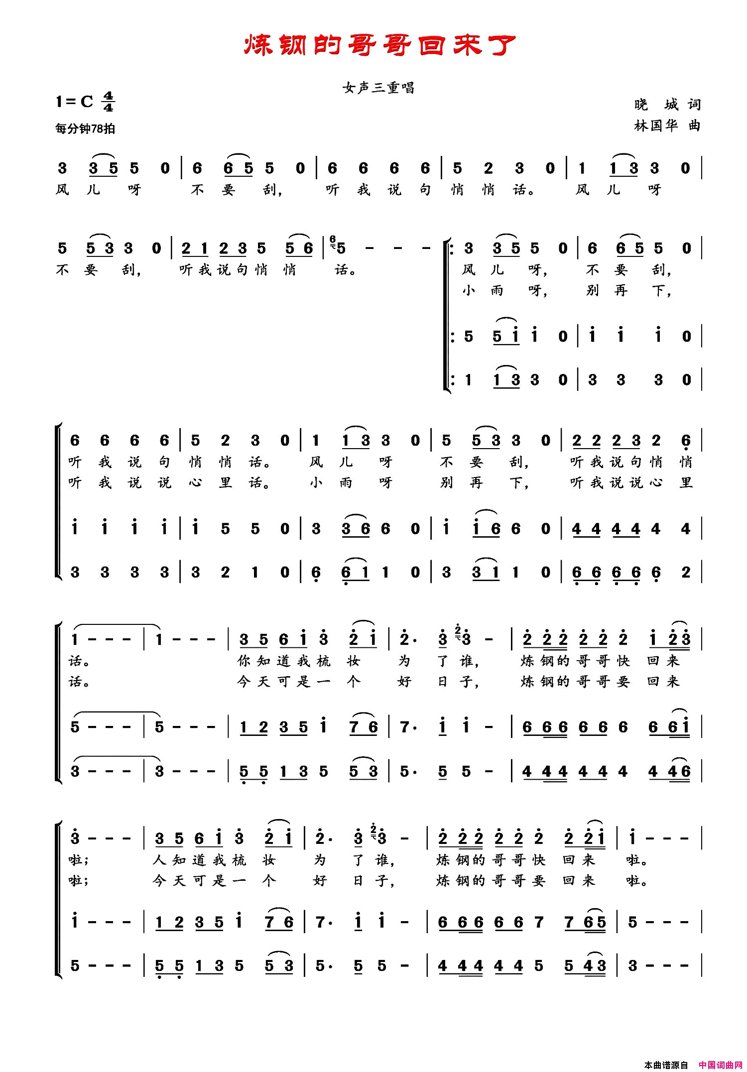 练钢的哥哥回来了简谱