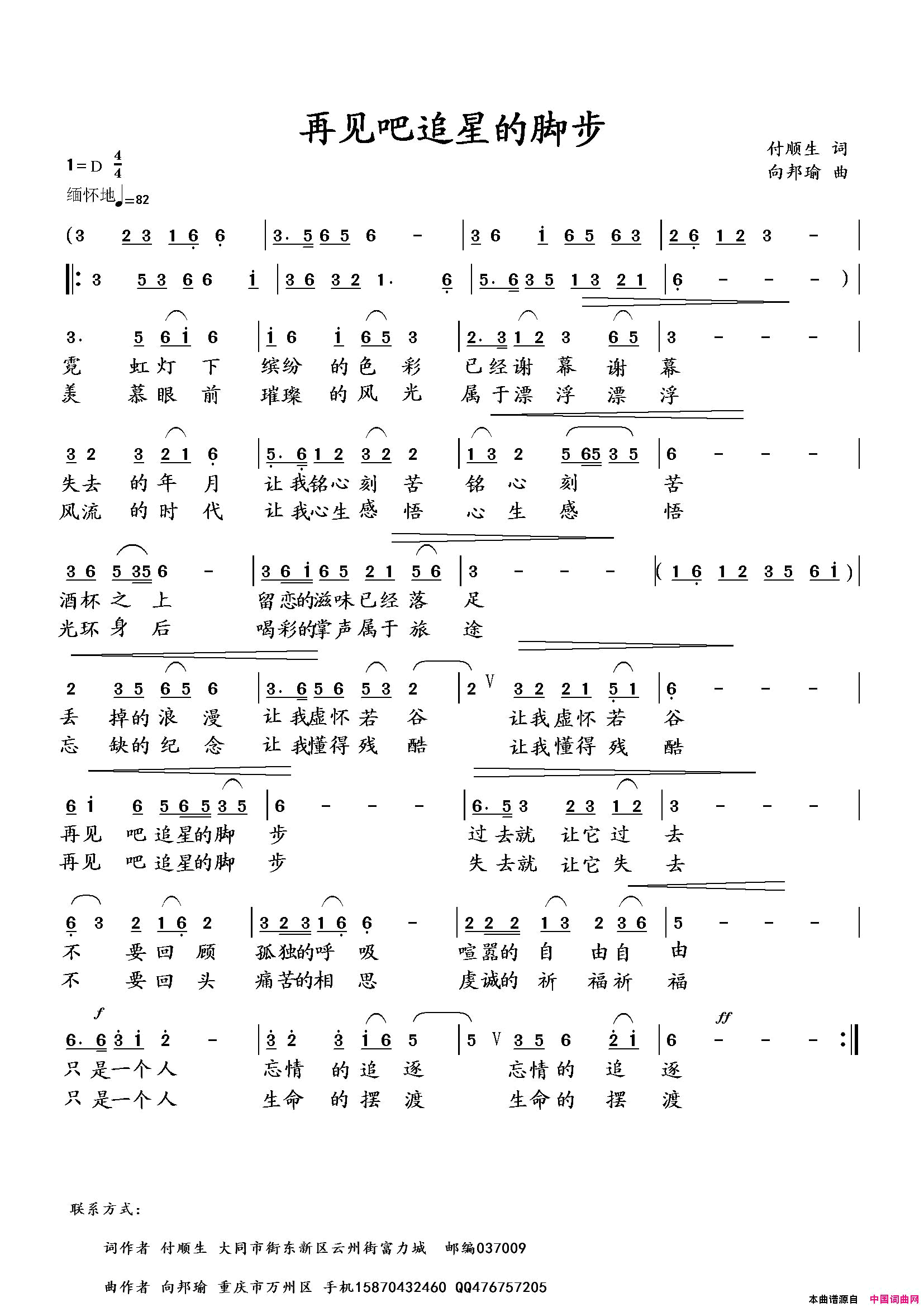 再见吧追星的脚步简谱_向邦瑜演唱_付顺生/向邦瑜词曲