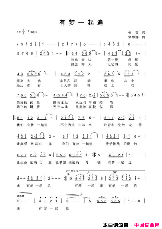 有梦一起追简谱