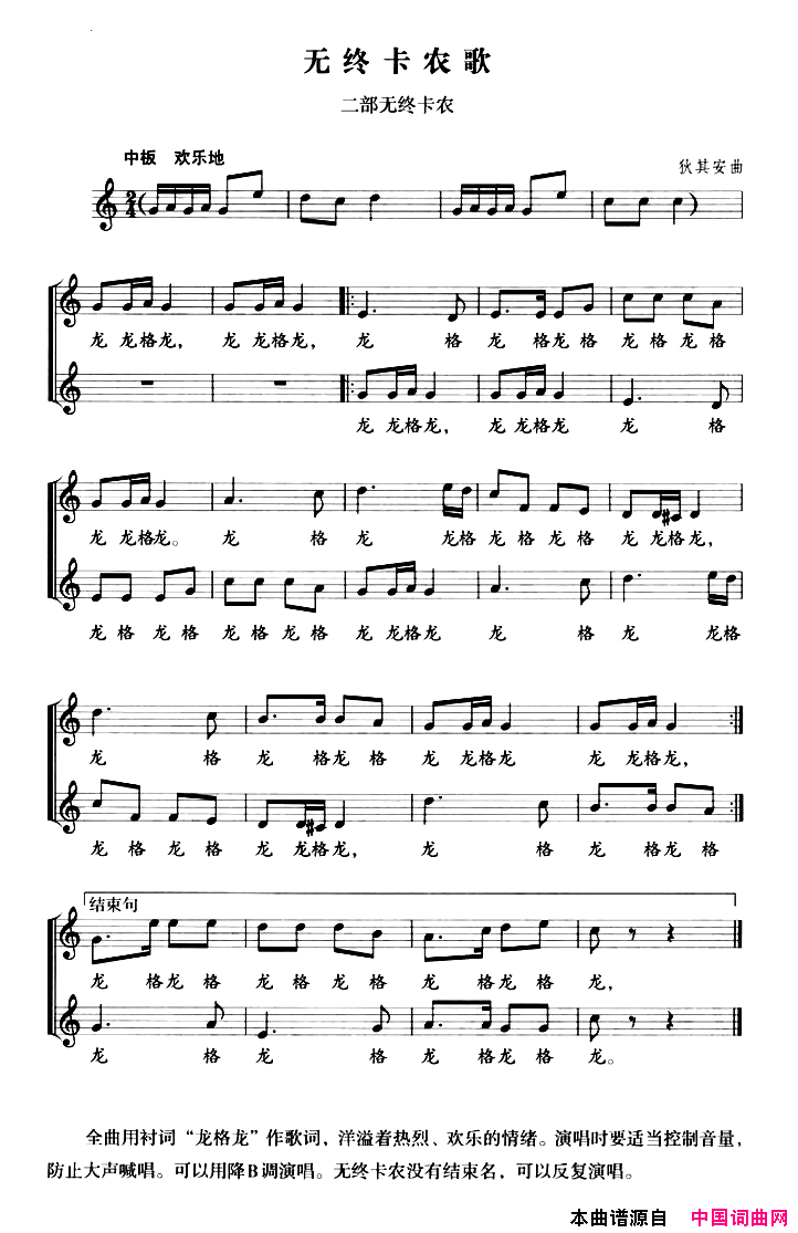 无终卡农歌二部轮唱、五线谱版简谱
