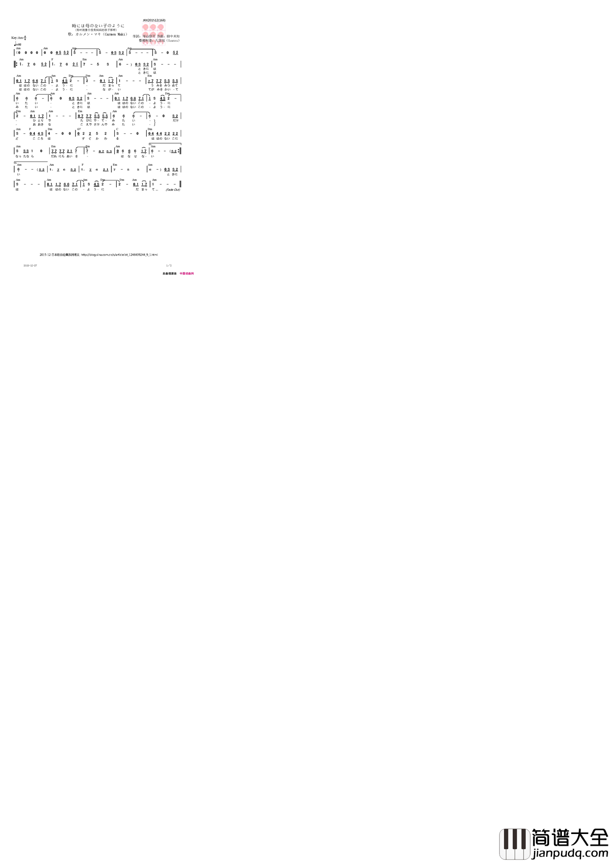 時には母のない子のように有时就像个没有妈妈的孩子那样简谱_カルメン·マキ演唱_寺山修司/田中未知词曲