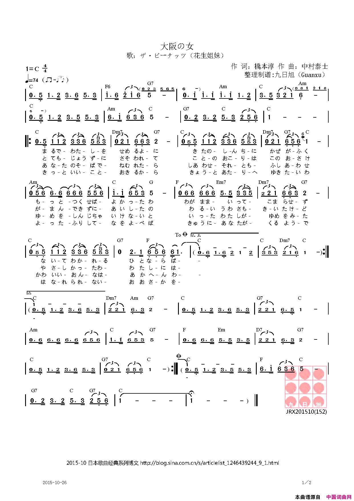 大阪の女大阪的女人简谱_ピーナッツ演唱_橋本淳/中村泰士词曲