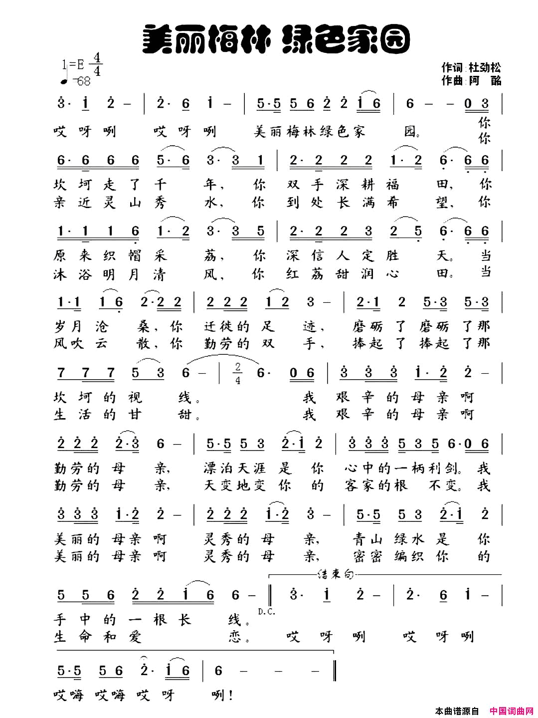 美丽梅林_绿色家园简谱