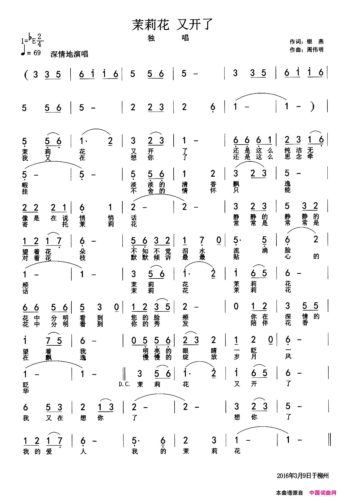 茉莉花又开了简谱_江边渔翁演唱_银燕/周伟明词曲