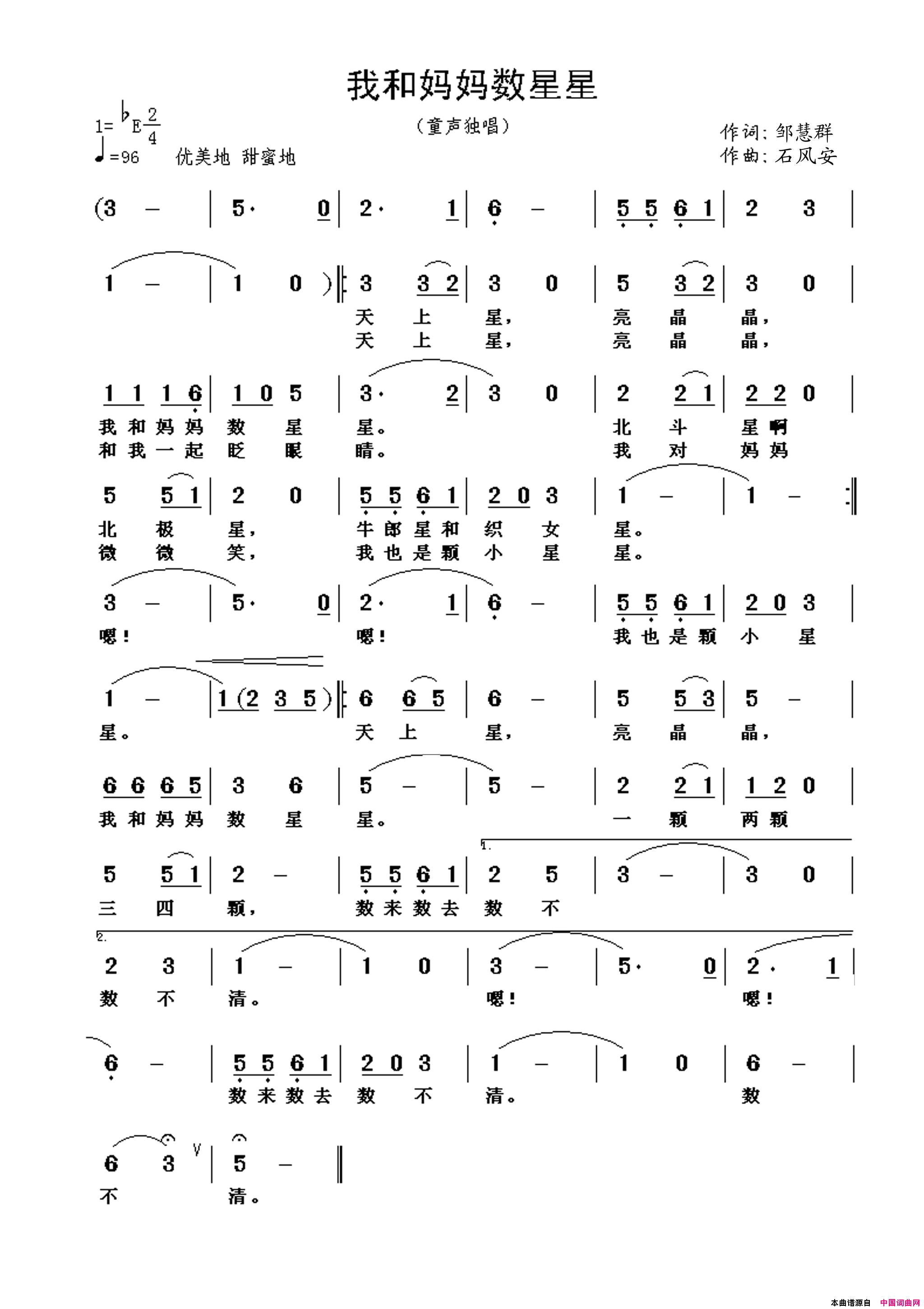 我和妈妈数星星简谱