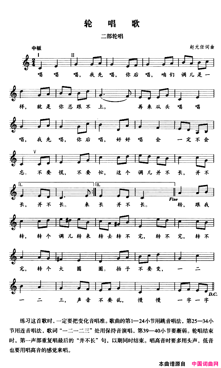 轮唱歌二部轮唱、正谱简谱