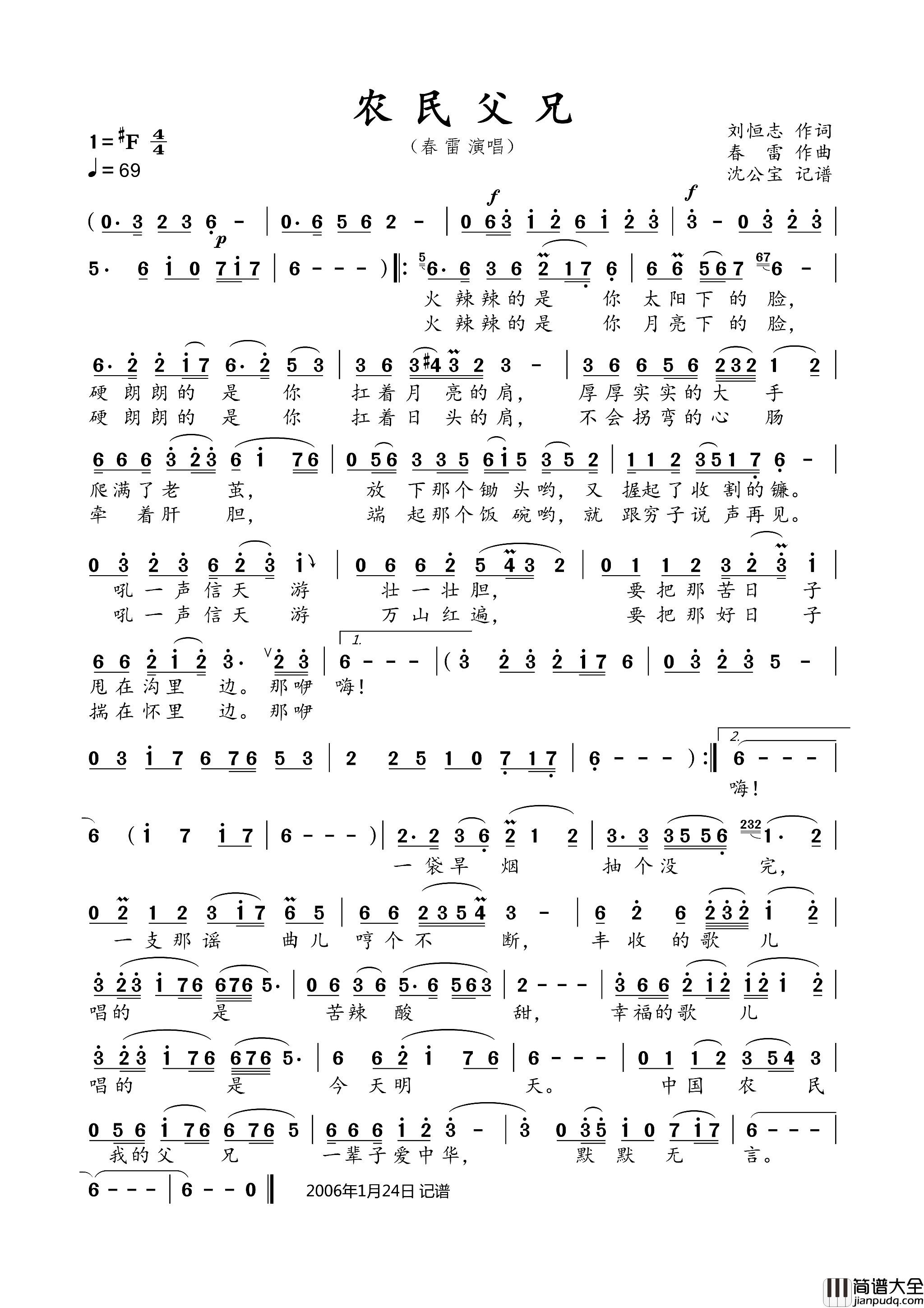 农民父兄简谱