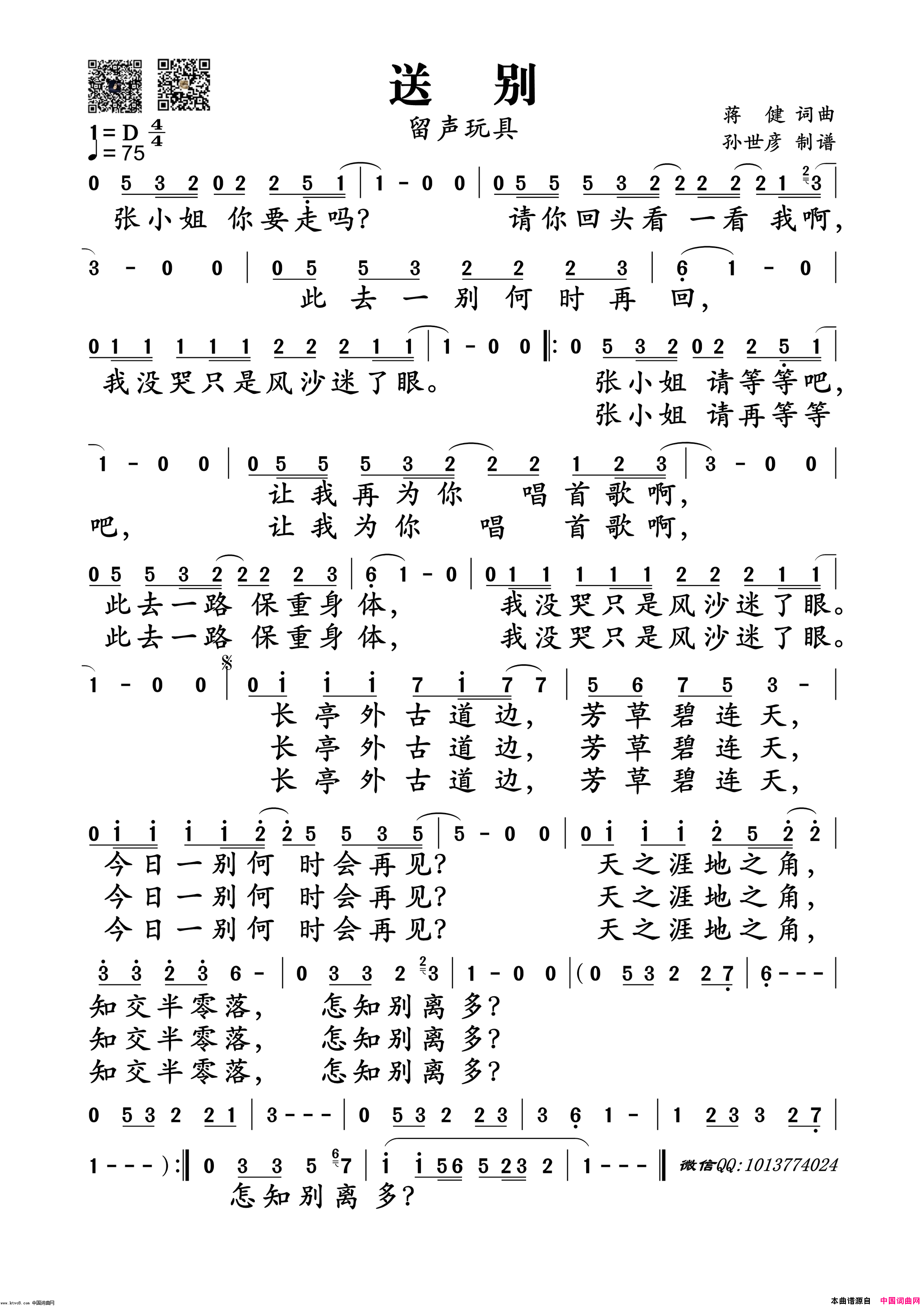 送别留声玩具简谱_留声玩具演唱_留声玩具/留声玩具词曲