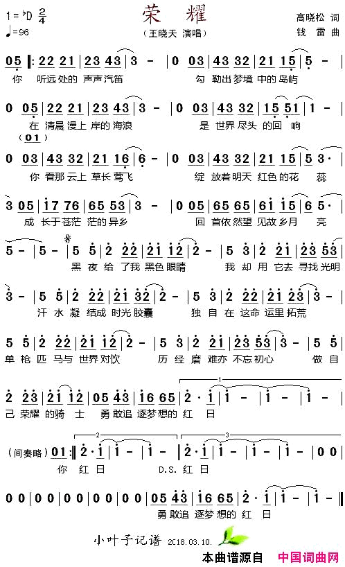 荣耀简谱_王晓天演唱_高晓松/钱雷词曲