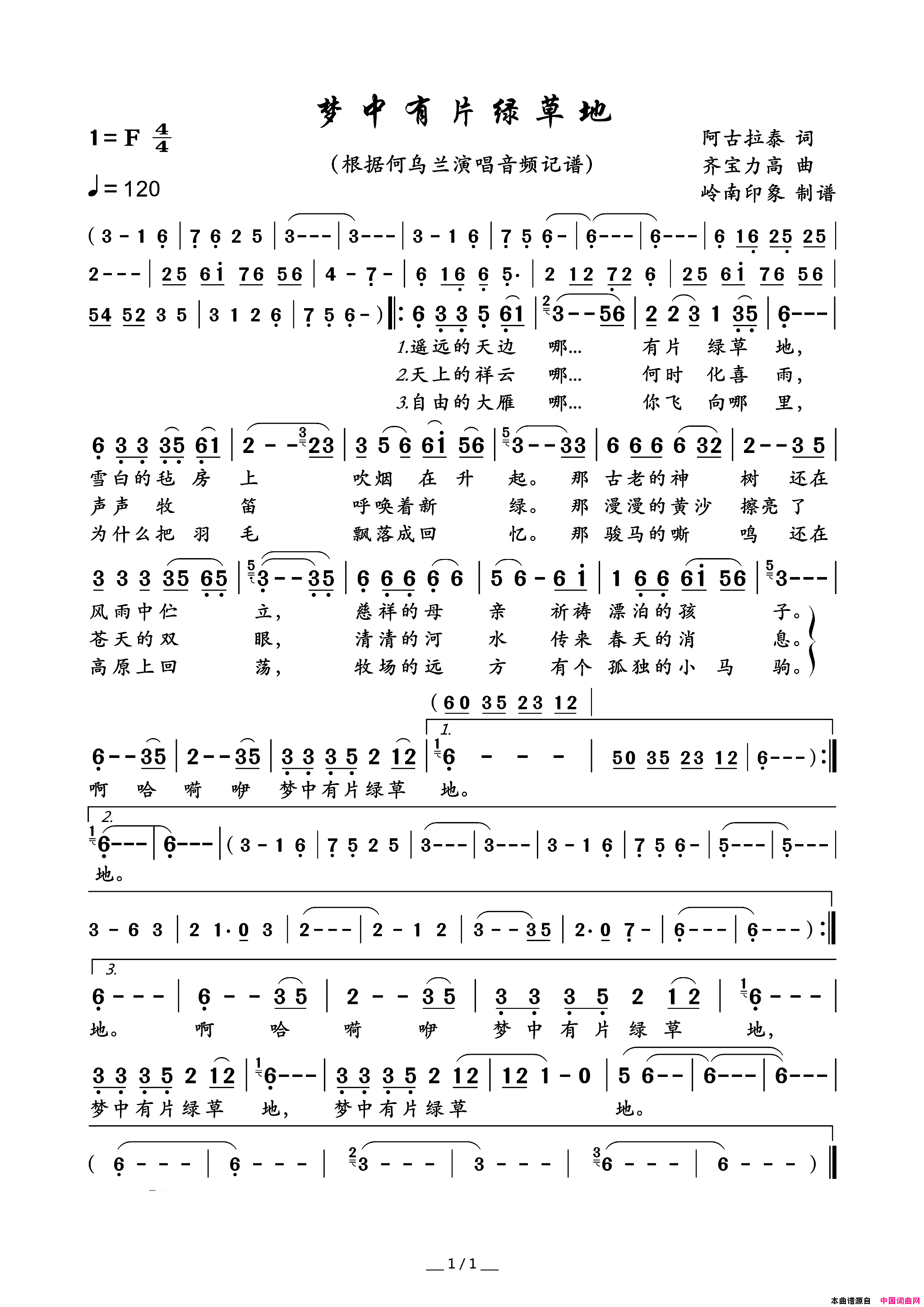 梦中有片绿草地简谱