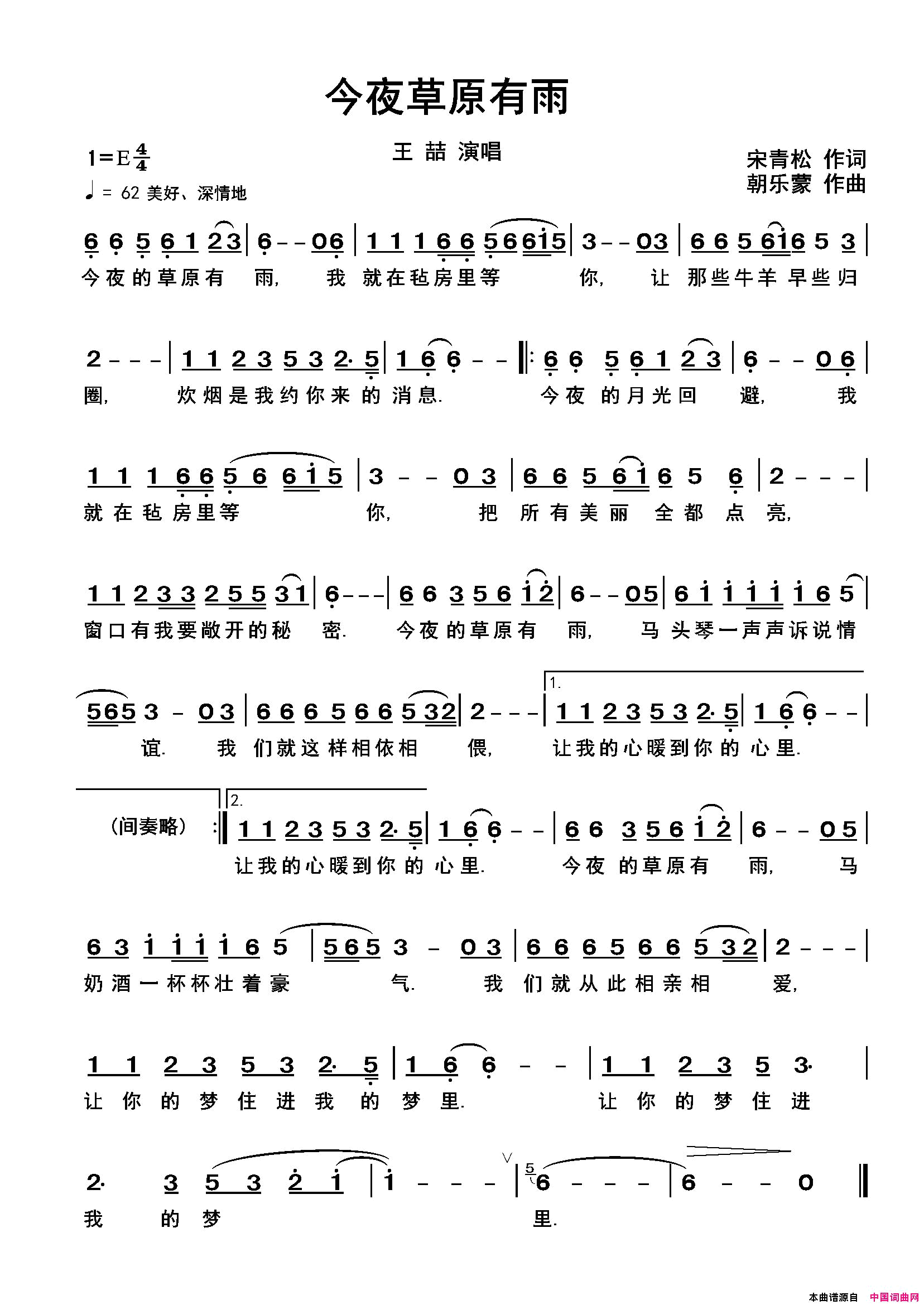今夜草原有雨简谱_王喆演唱_宋青松/朝乐蒙词曲