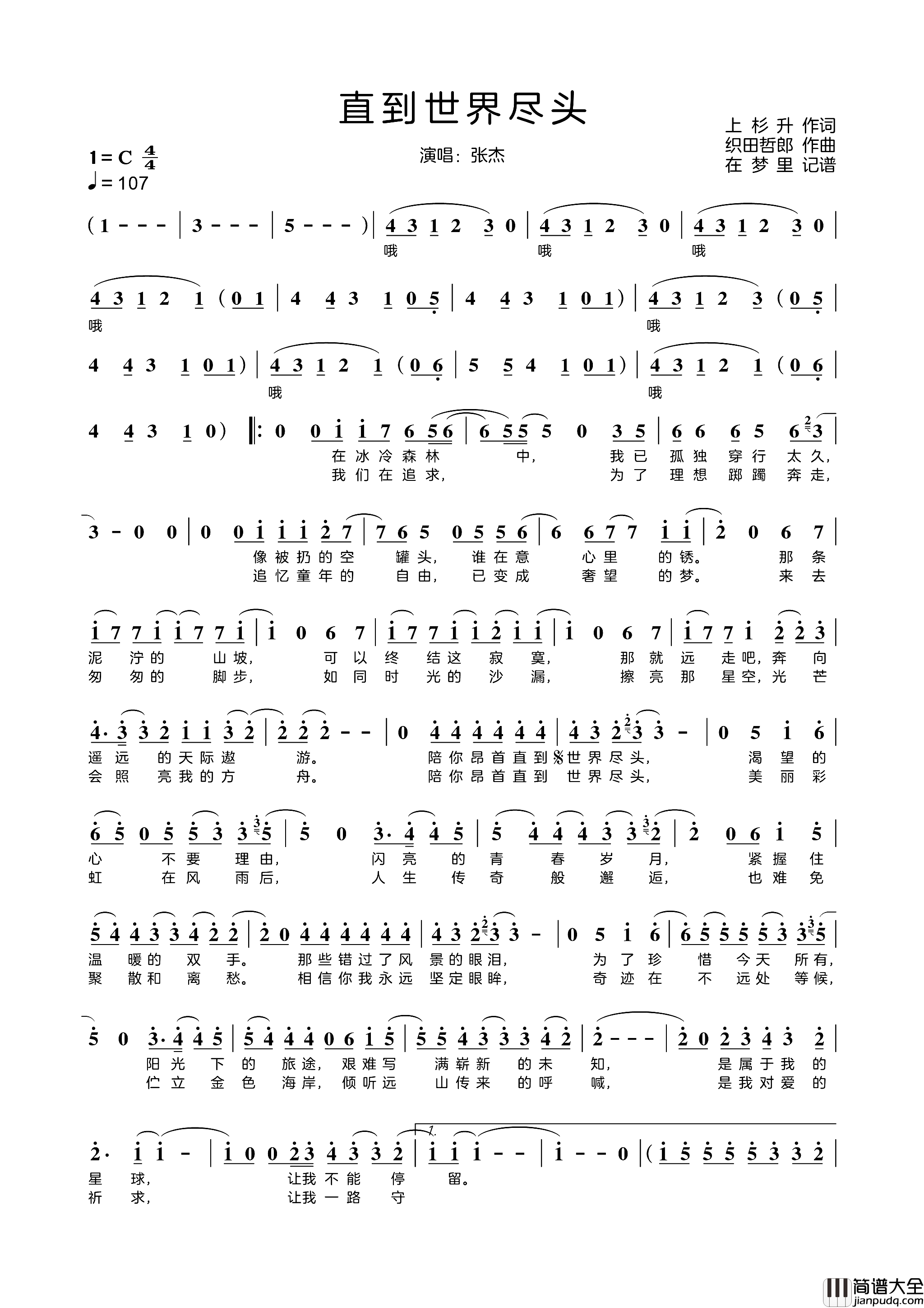 直到世界尽头真人秀_前往世界的尽头_主题曲简谱