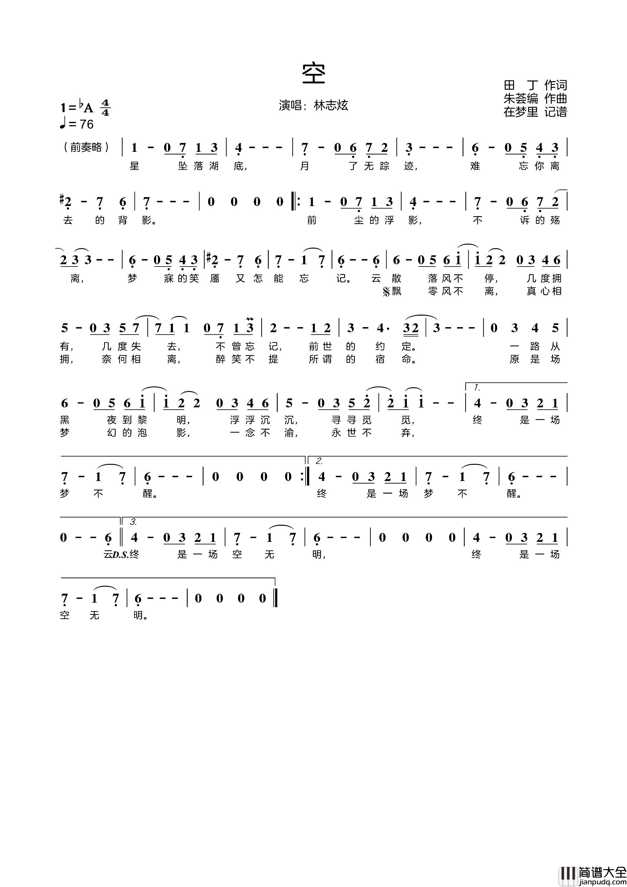 空电影_悟空传_插曲简谱_林志炫演唱_田丁/朱荟编词曲