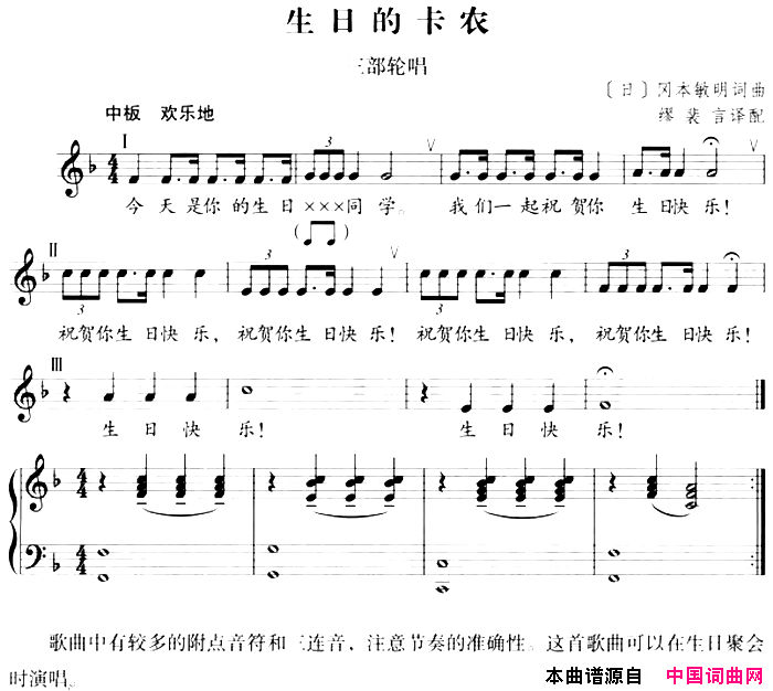生日的卡农中外轮唱歌曲集：[日]五线谱简谱