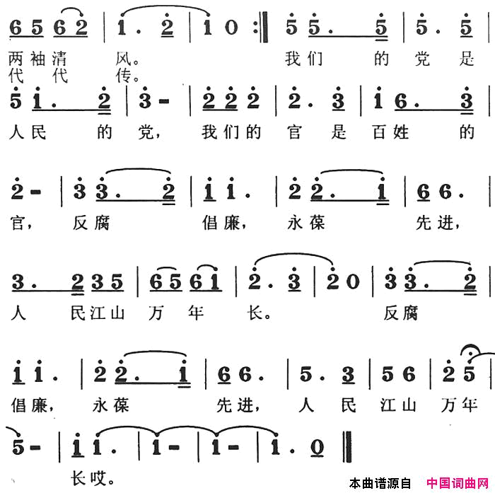 反腐倡廉进行曲苗疆余音原创歌曲集简谱