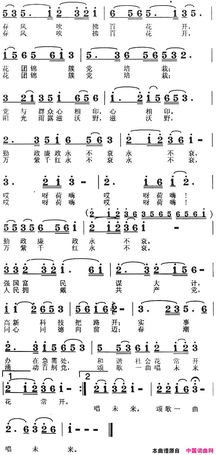 苗疆余音原创歌曲集：春风百花开简谱