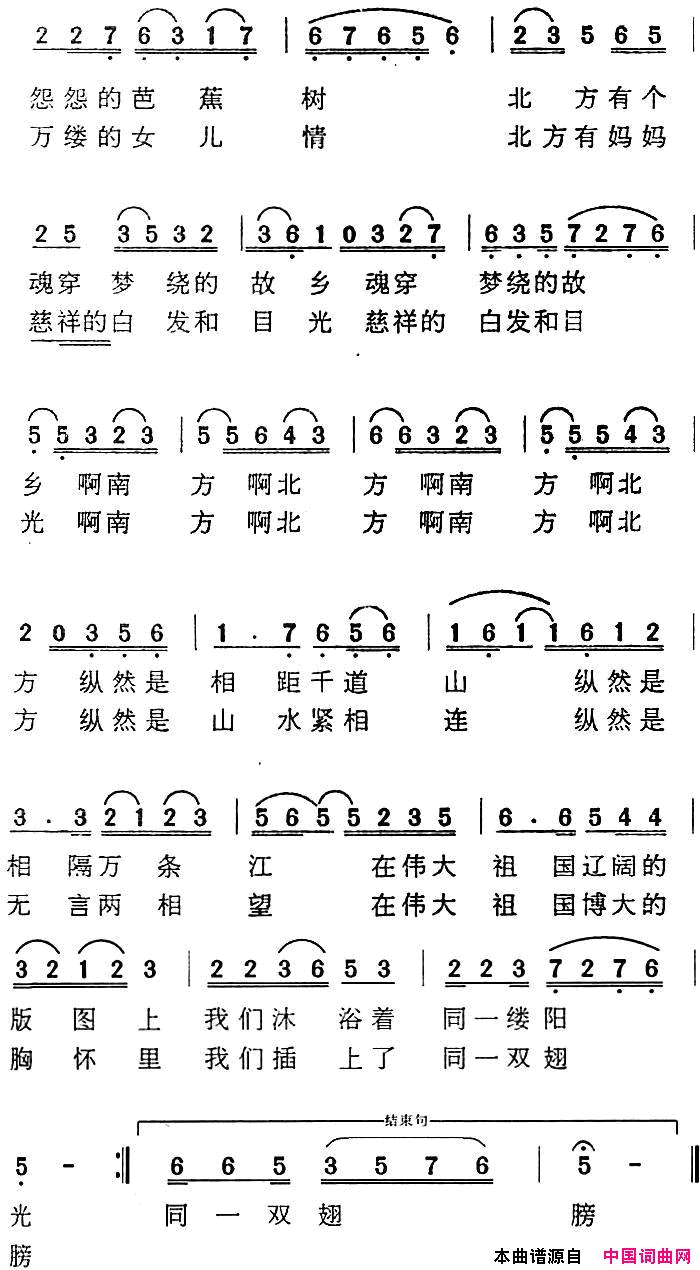 南方·北方简谱