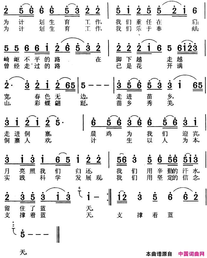 苗疆余音原创歌曲集：我们支撑着蓝天简谱