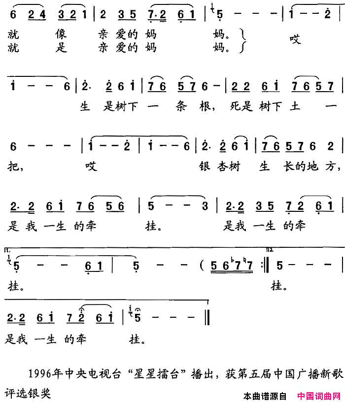 银杏树生长的地方石金城歌曲集简谱