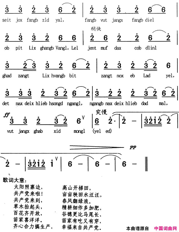幸福来自共产党苗疆余音原创歌曲集简谱