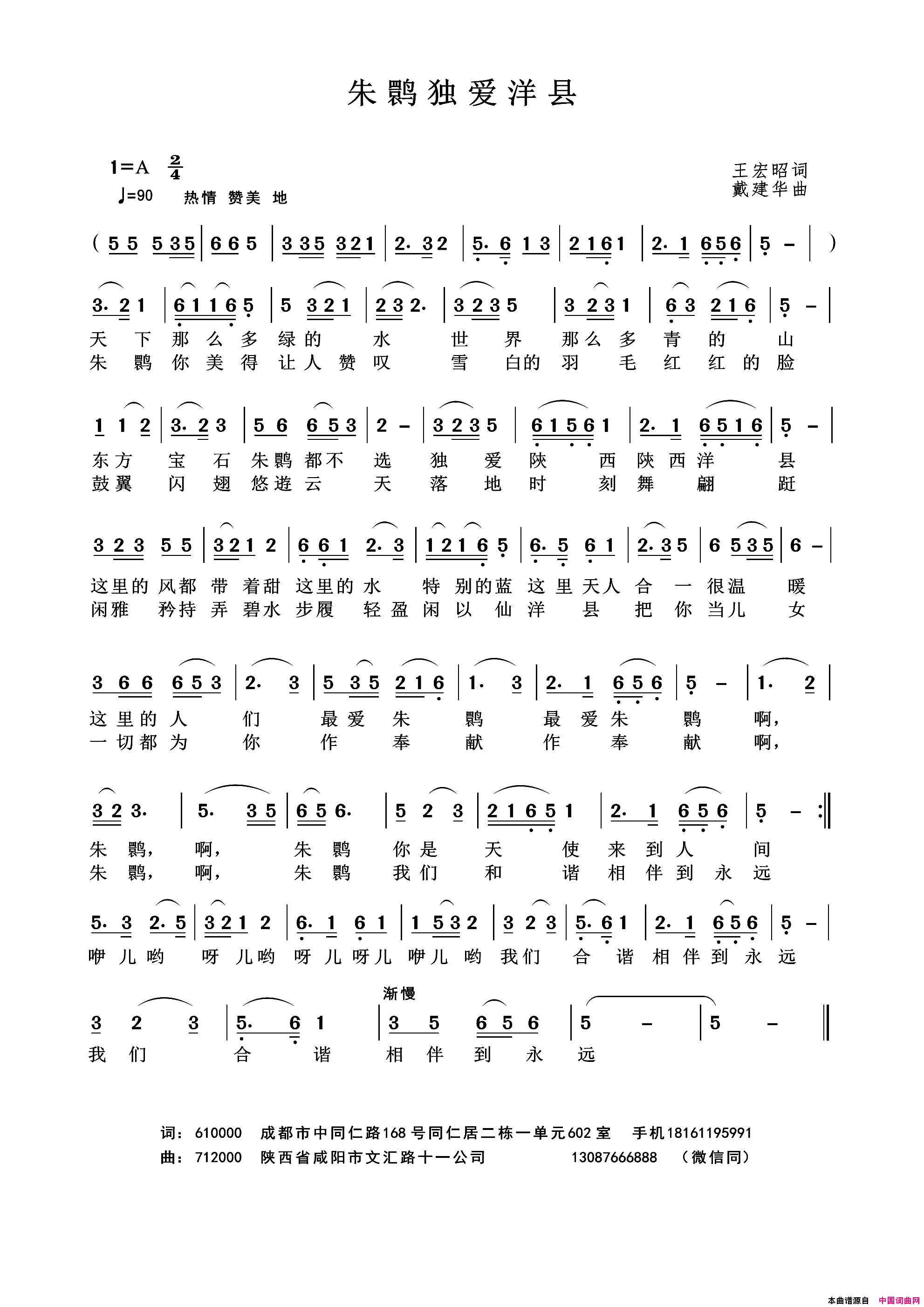 朱鹮独爱洋县简谱