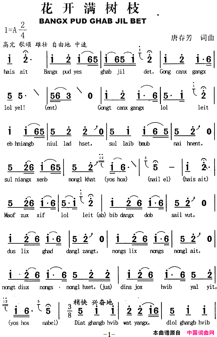 苗疆余音原创歌曲集：花开满树枝简谱