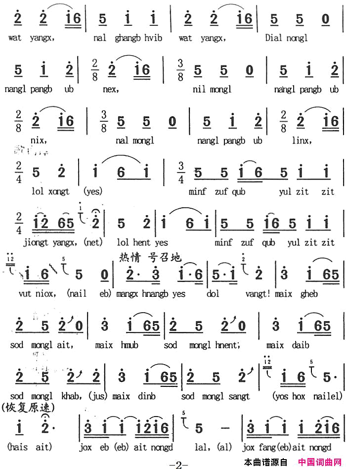 苗疆余音原创歌曲集：花开满树枝简谱